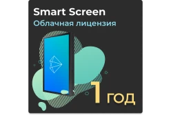 Облачная лицензия Smart Screen на 1 год